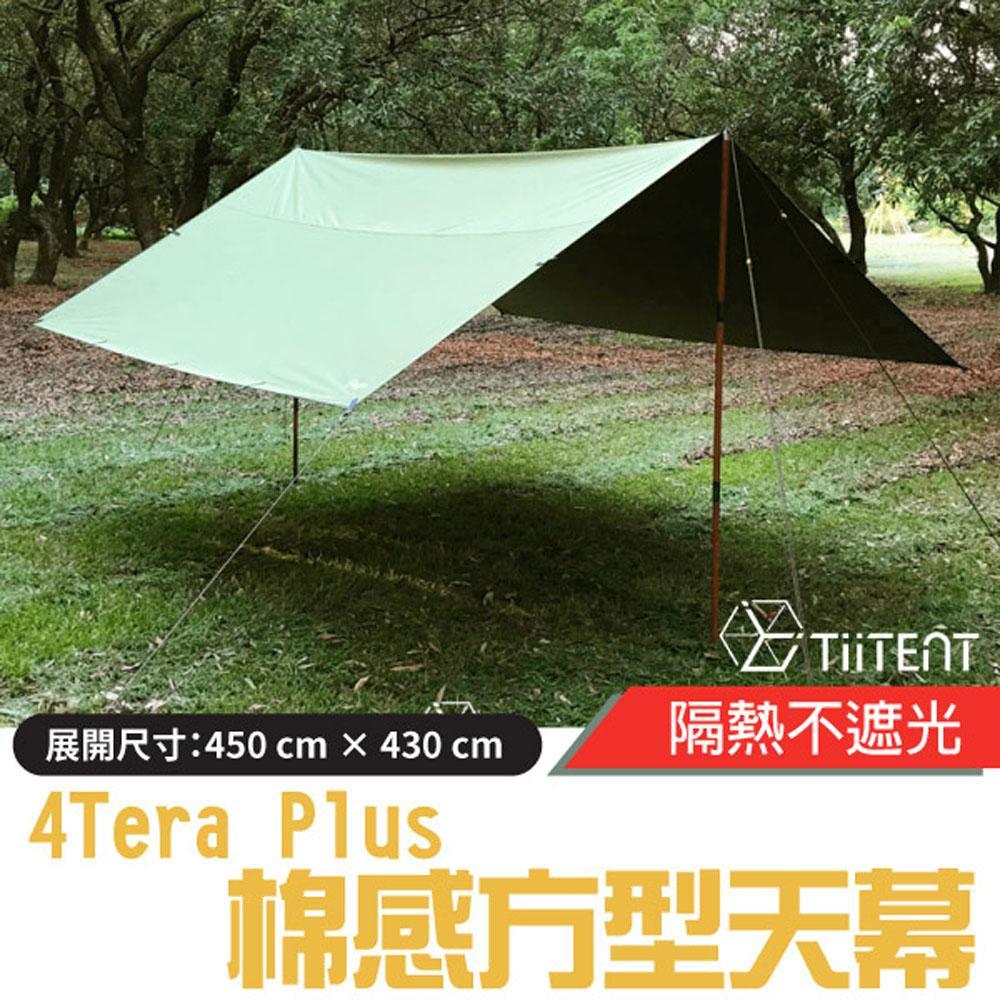【TiiTENT】 4Tera Plus+ 超輕科技棉感防水方型帳蓬天幕/TERG-450軍綠✿30E010